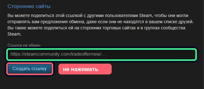 Раздел «Сторонние сайты»: поле «Ссылка на обмен»
