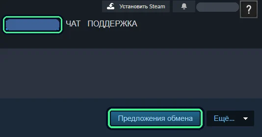 Верхнее меню Steam и кнопка «Предложения обмена»