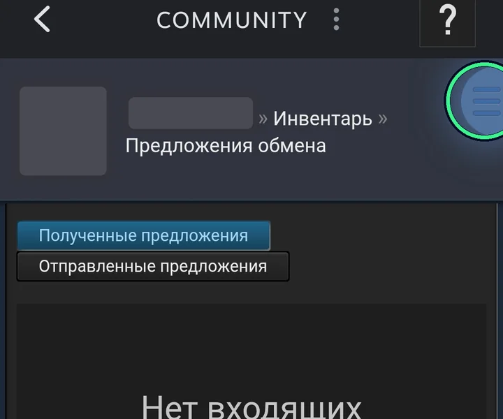 Предложения обмена: круглая кнопка справа