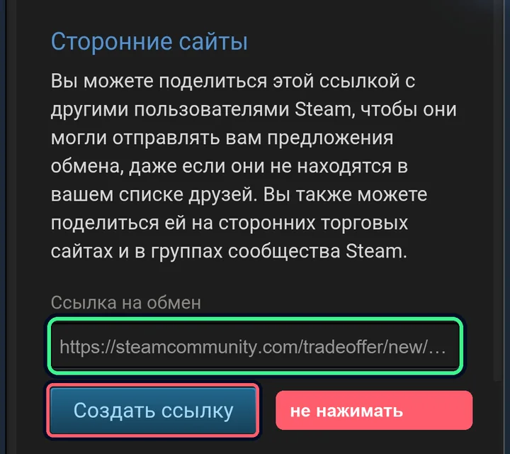 Раздел «Сторонние сайты»: поле «Ссылка на обмен»